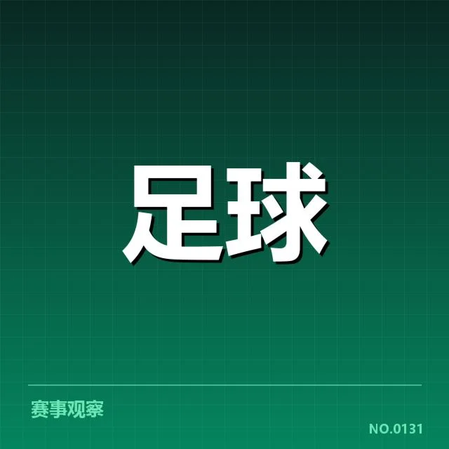 近期曼联赛程与关键球员出勤情况