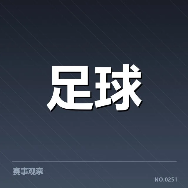 官方确认的伤情与赛程影响