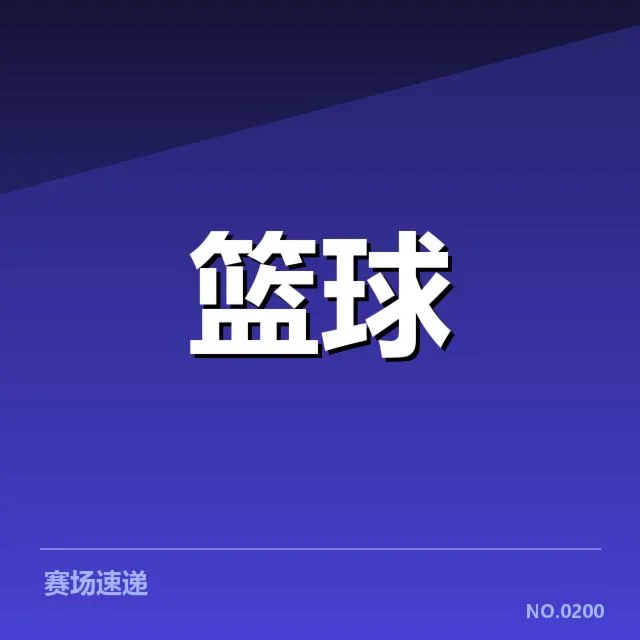 现已确认的赛程安排和参赛球队名单